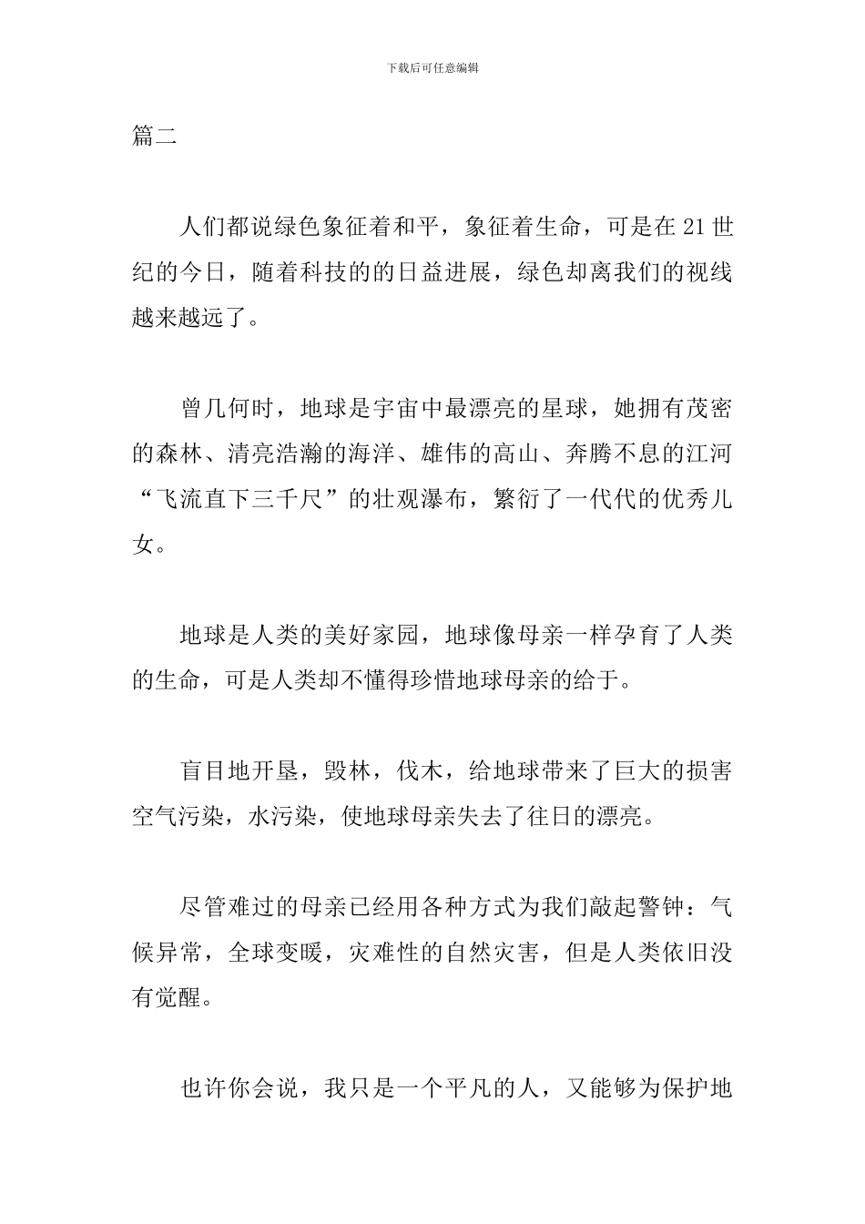 最新拯救地球演讲稿三篇_第3页