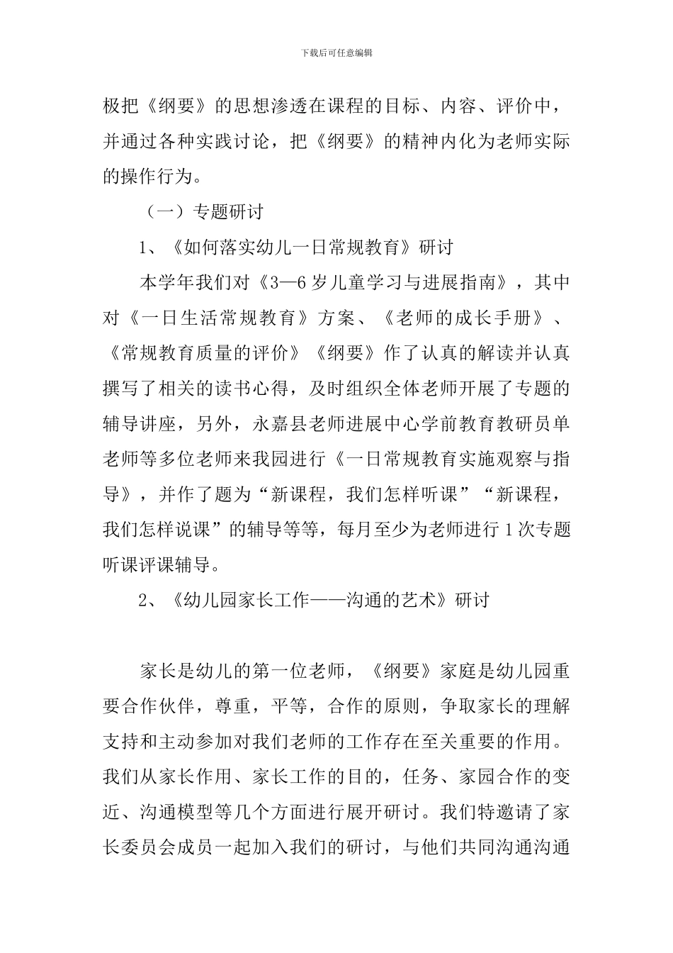 幼儿园校本研修工作总结_第2页