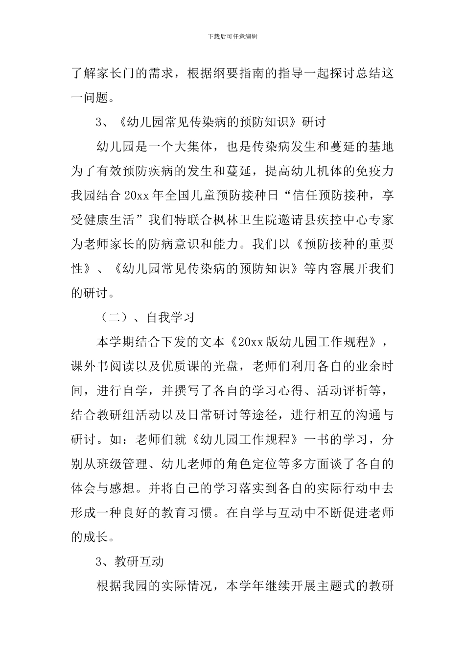 幼儿园校本研修工作总结_第3页