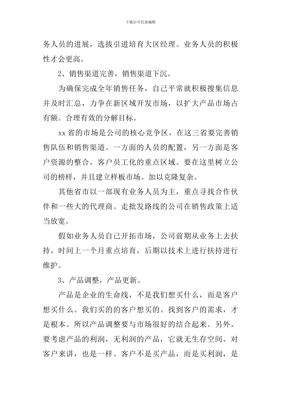销售部门季度工作计划怎么写_第2页