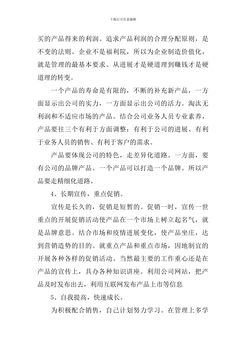 销售部门季度工作计划怎么写_第3页
