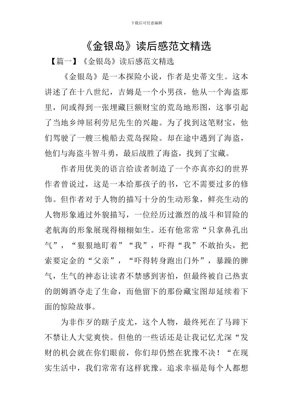 《金银岛》读后感范文精选_第1页