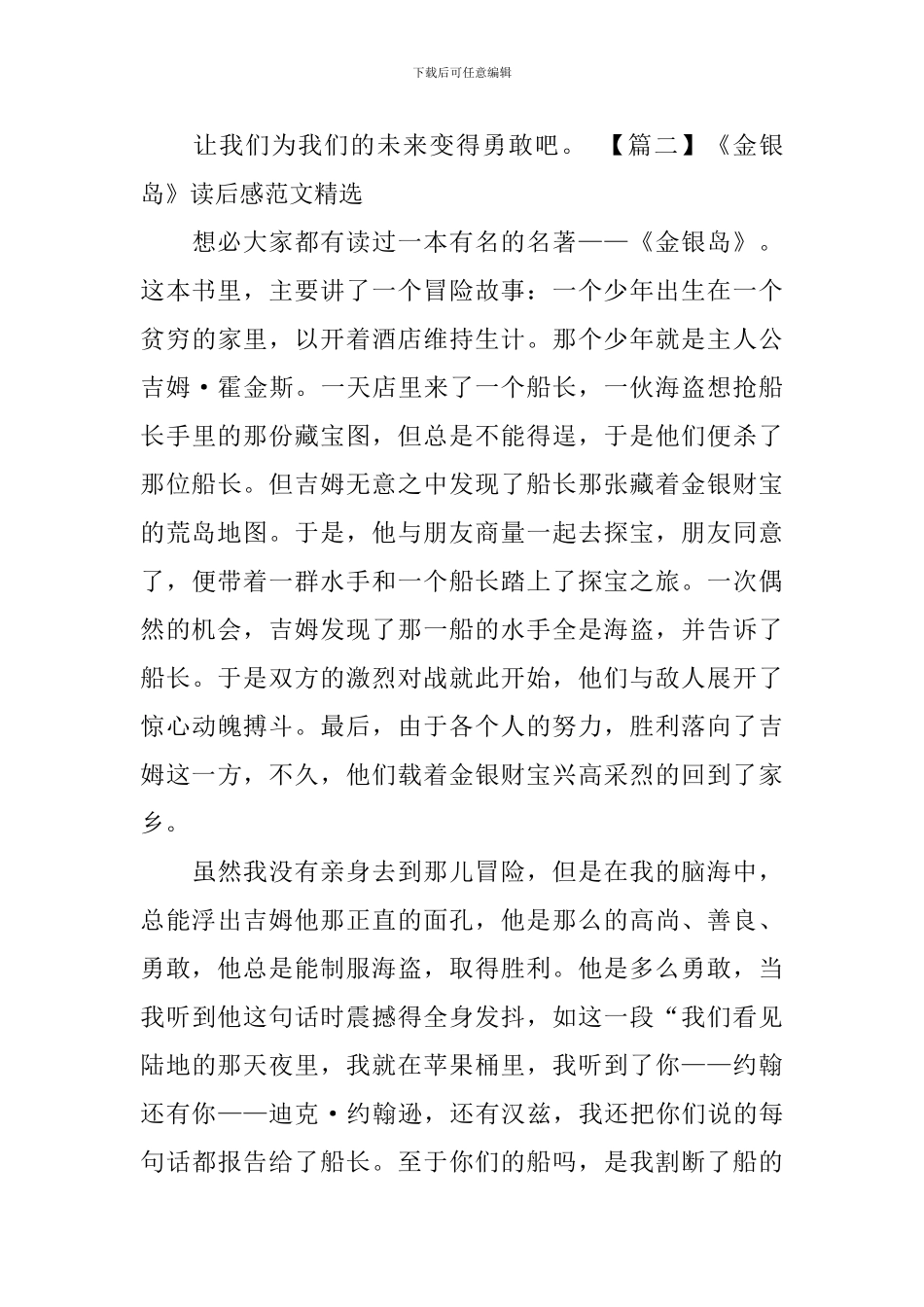 《金银岛》读后感范文精选_第3页