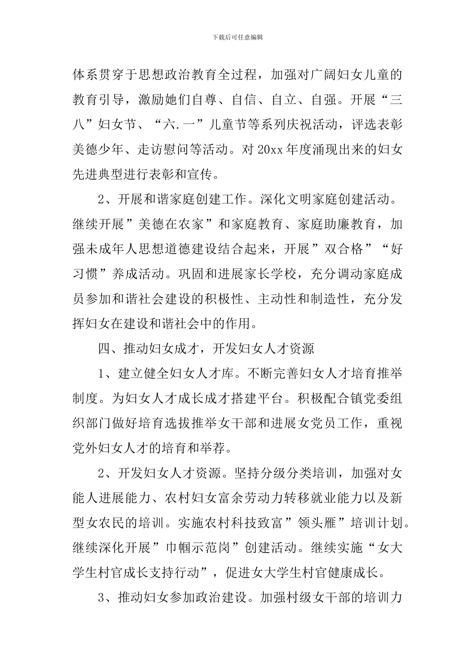 2024年农村妇女工作计划_第3页