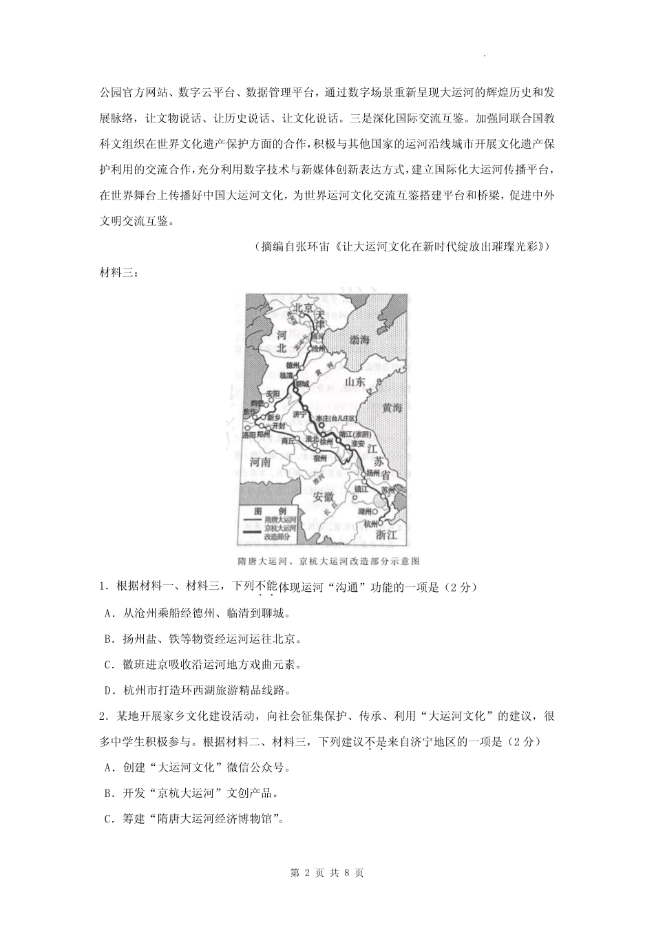 2023年福建省高中学业水平合格性考试语文试卷真题(答案详解) _第2页
