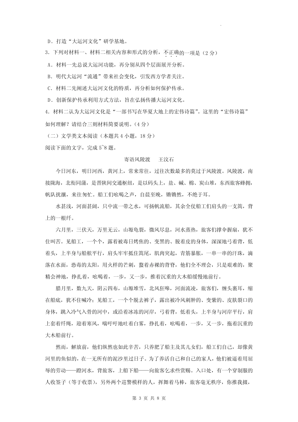 2023年福建省高中学业水平合格性考试语文试卷真题(答案详解) _第3页