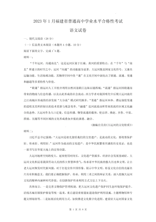 2023年福建省高中学业水平合格性考试语文试卷真题(答案详解) 