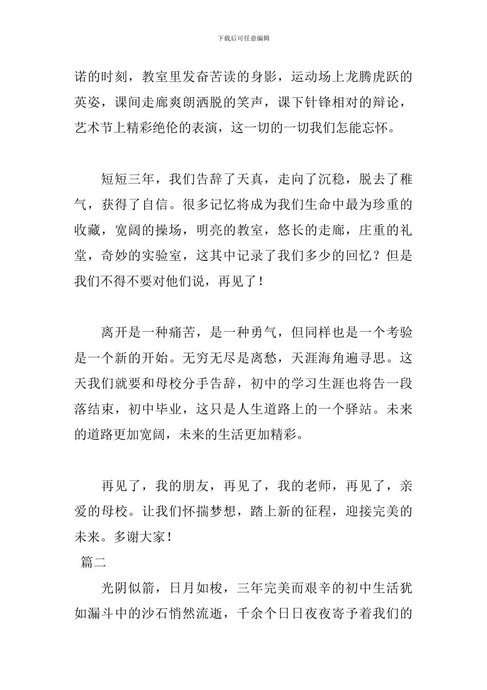 初中毕业感言500字格式范文_第2页