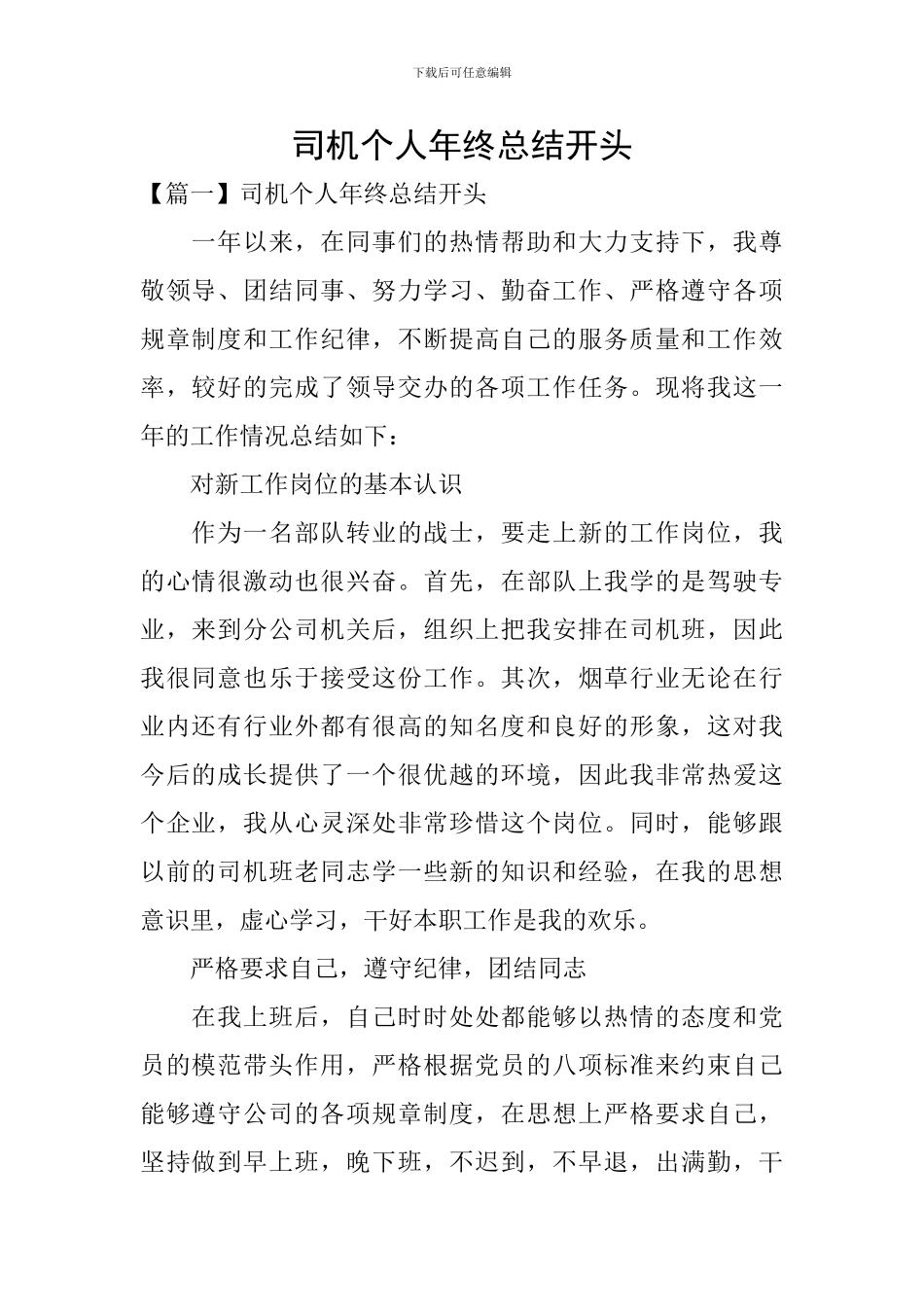 司机个人年终总结开头_第1页