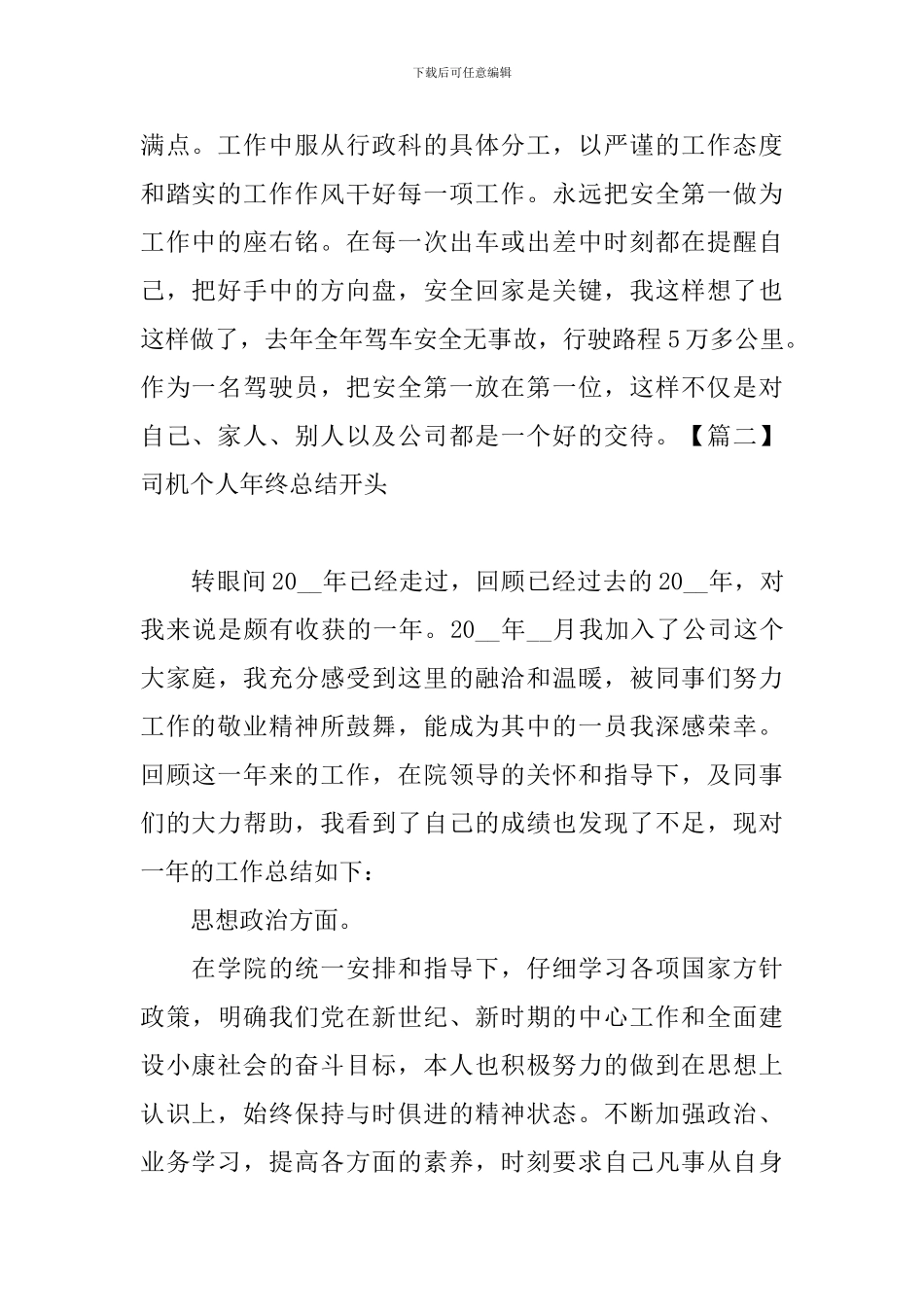 司机个人年终总结开头_第2页