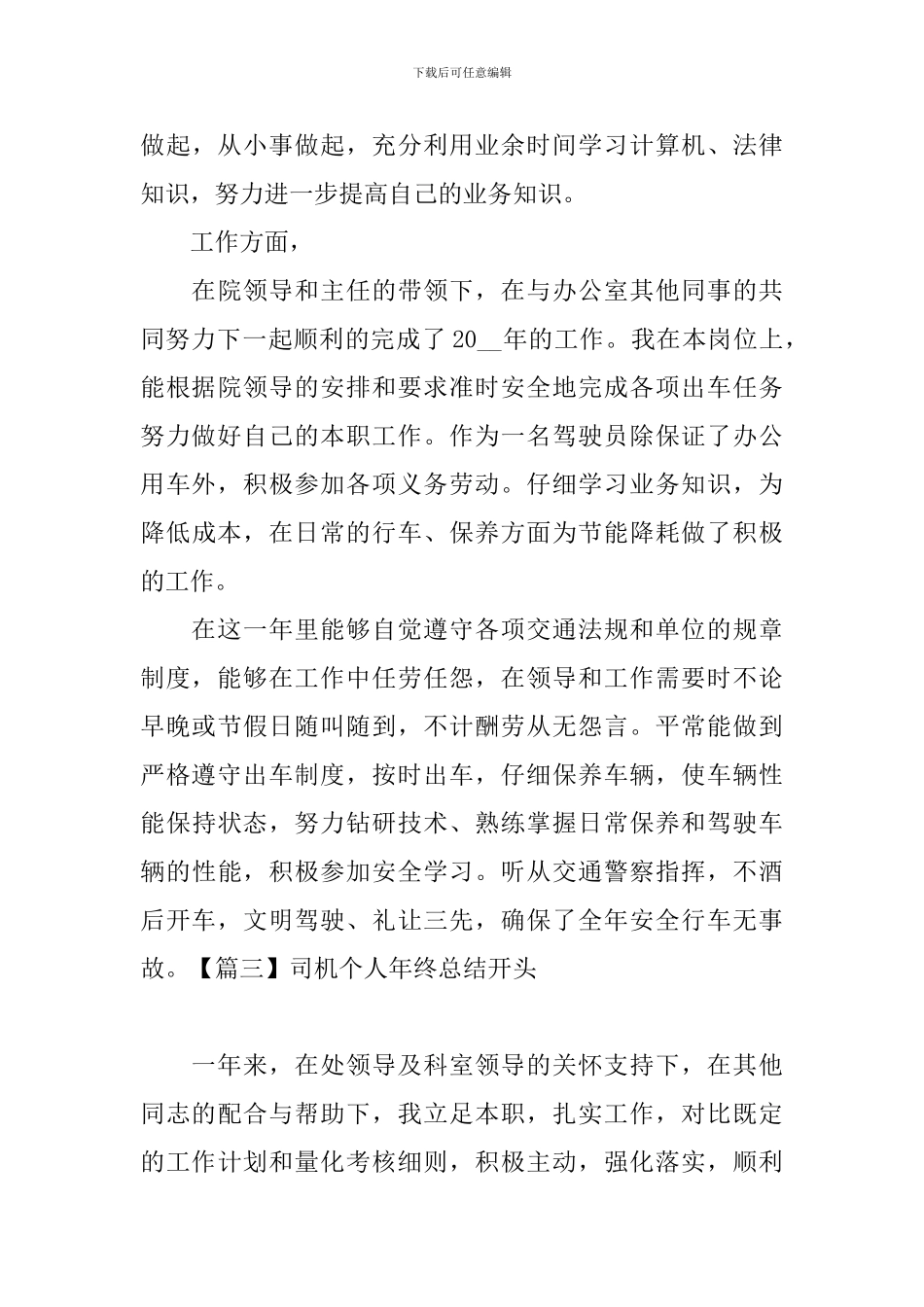 司机个人年终总结开头_第3页