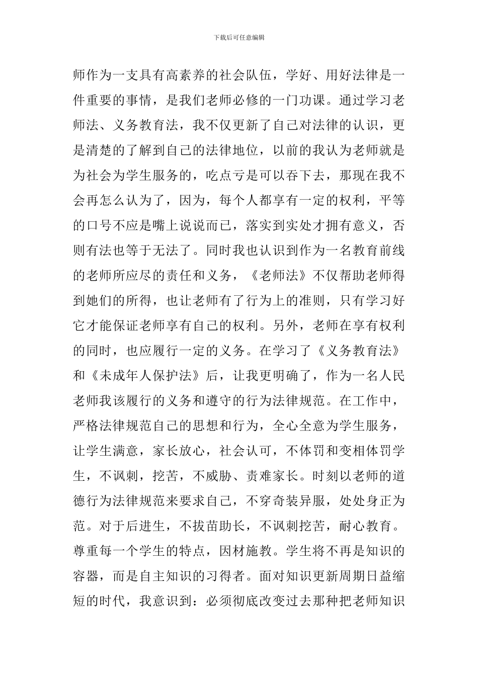 义务教育法学习心得范文_第2页
