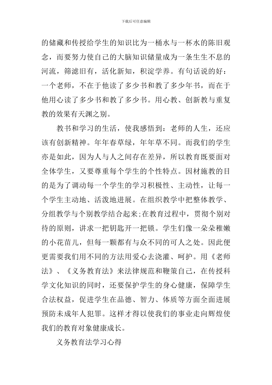 义务教育法学习心得范文_第3页