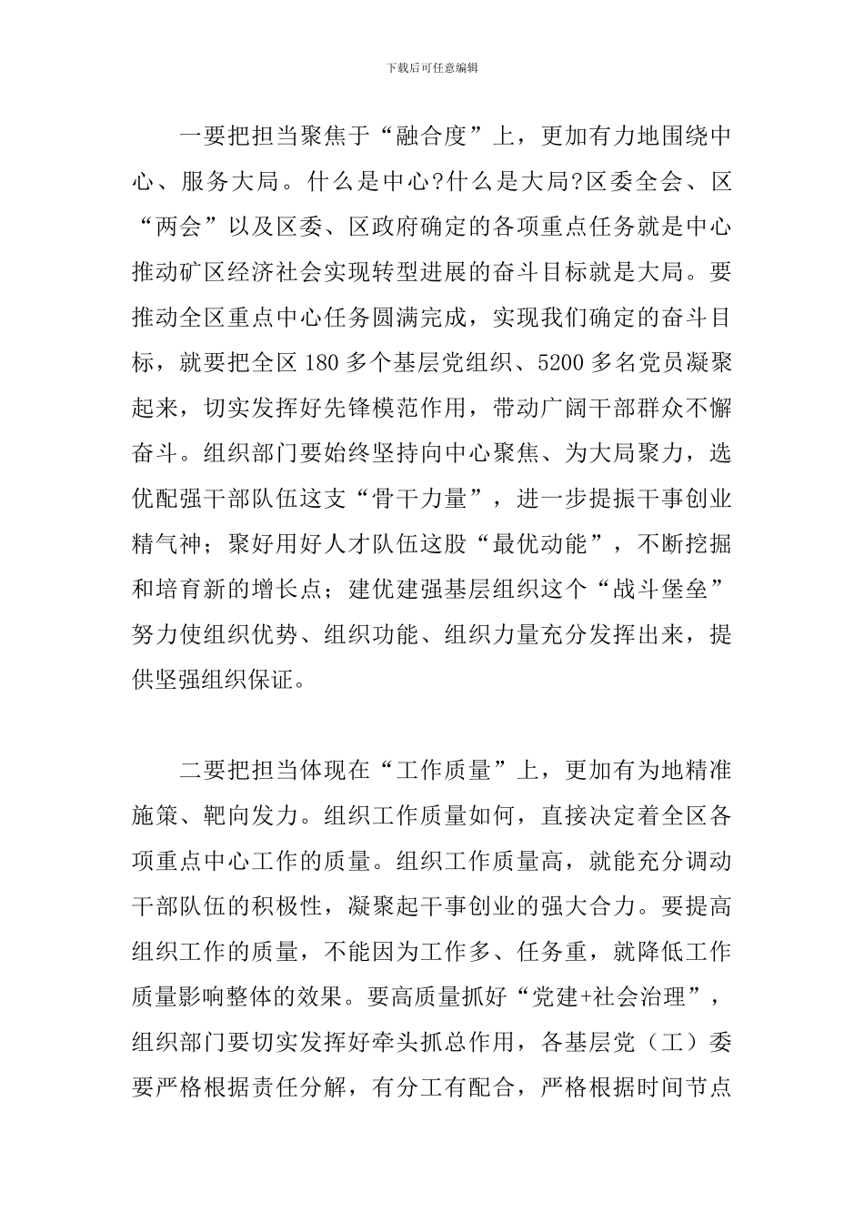 区委书记在全区基层组织工作会议上的讲话提纲_第2页