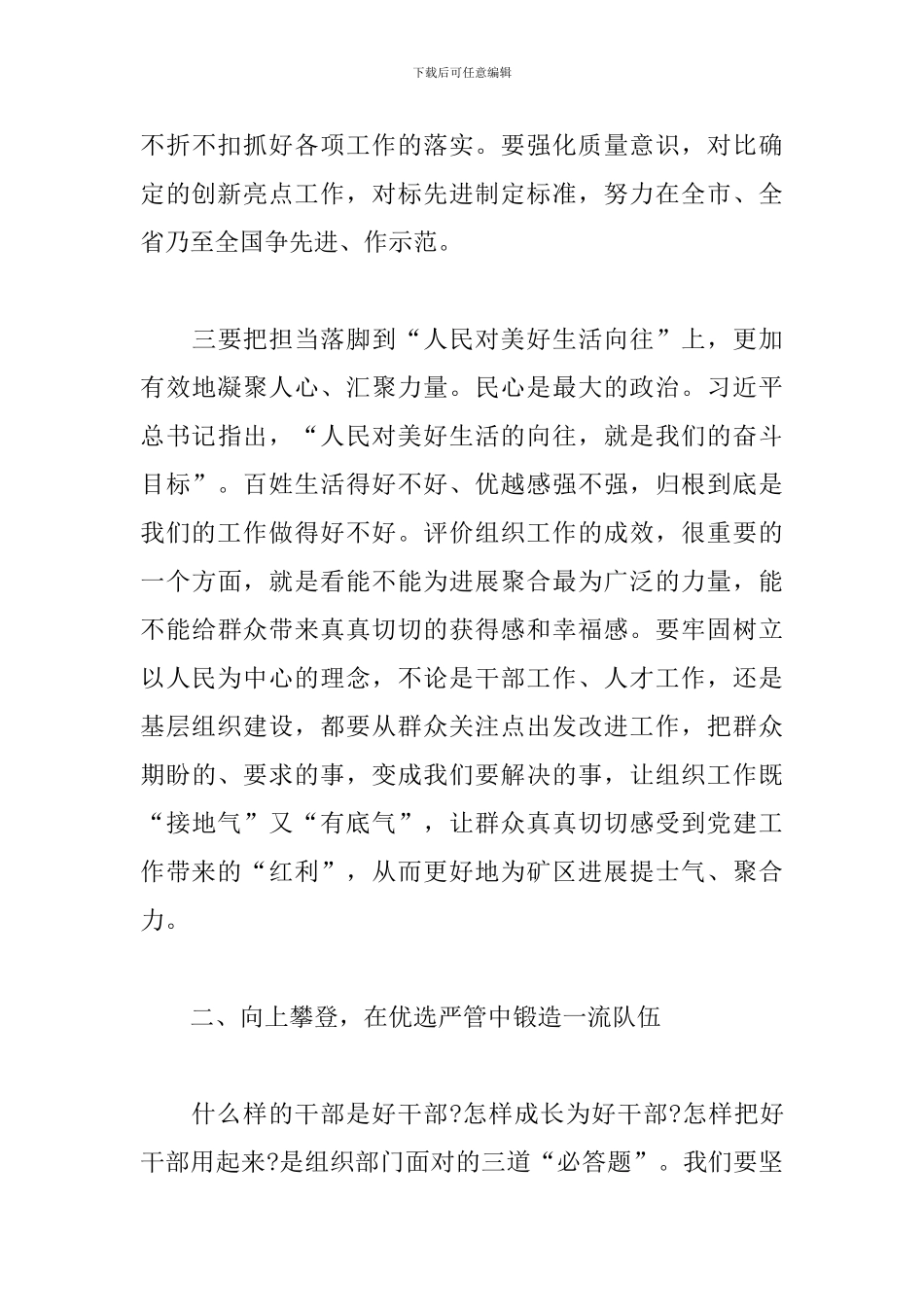 区委书记在全区基层组织工作会议上的讲话提纲_第3页