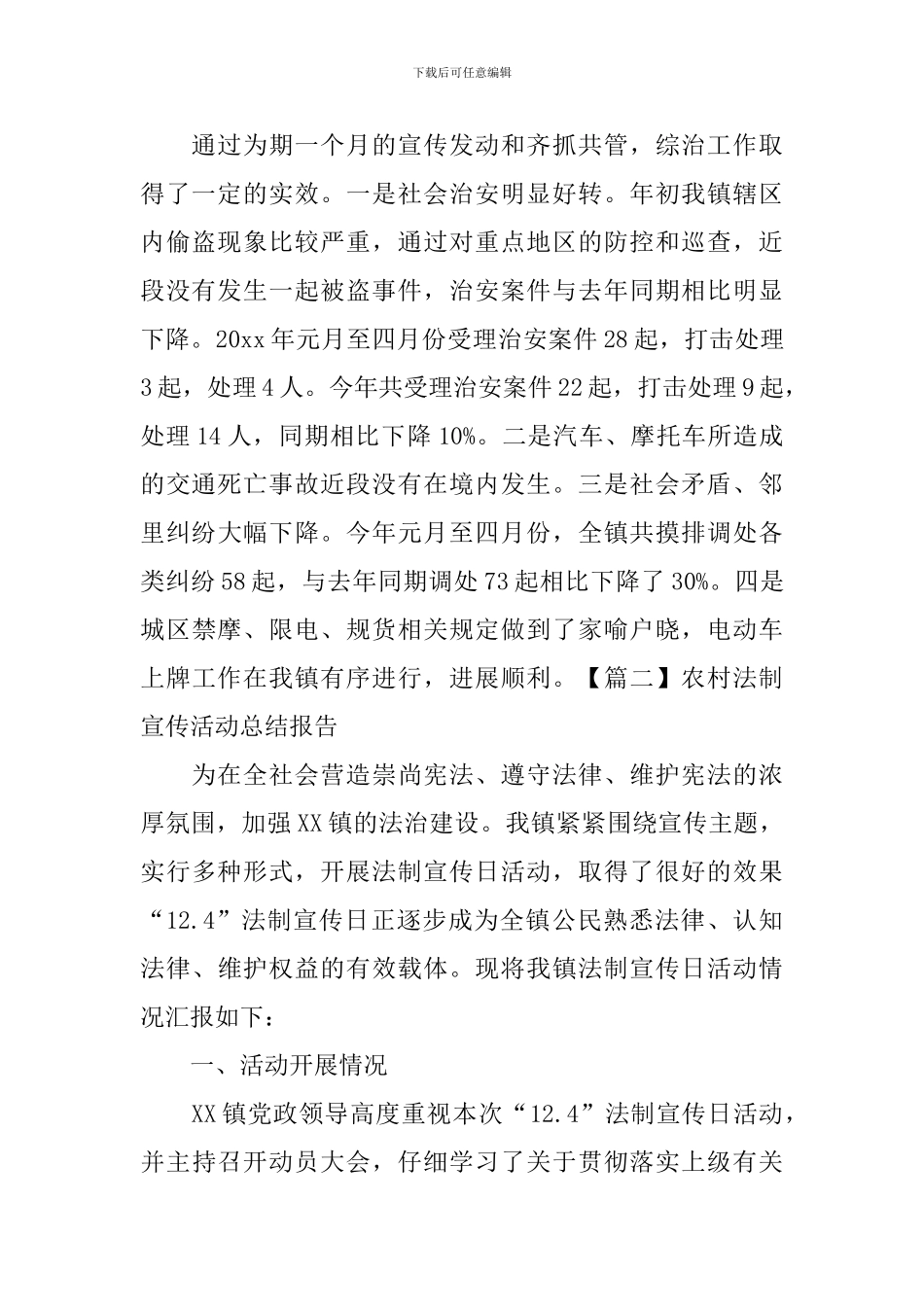 农村法制宣传活动总结报告_第2页