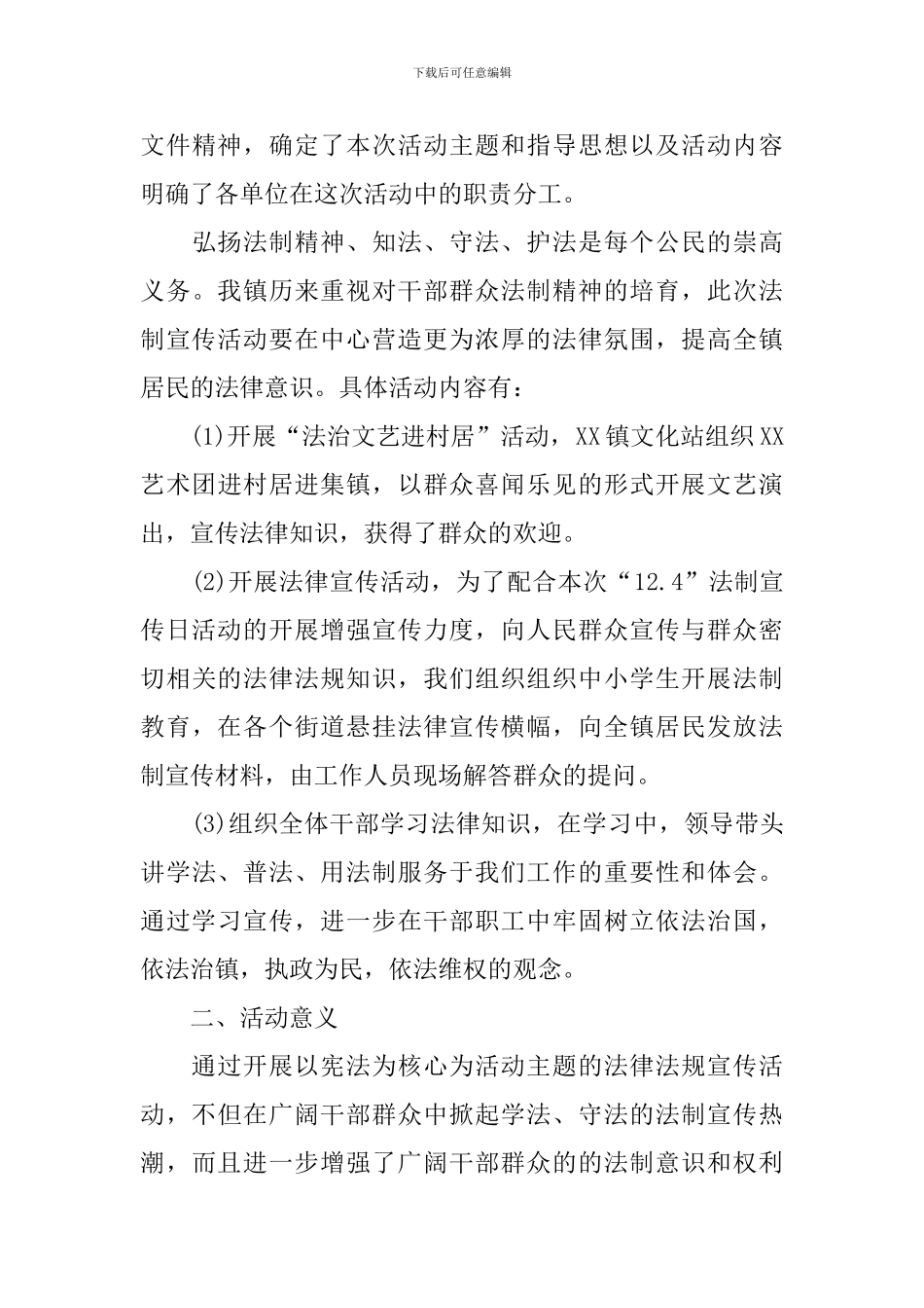 农村法制宣传活动总结报告_第3页