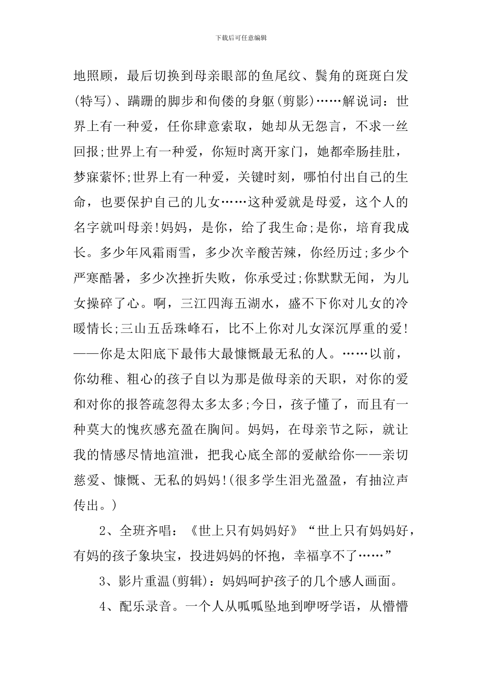 以母亲节为主题的班会教案_第2页