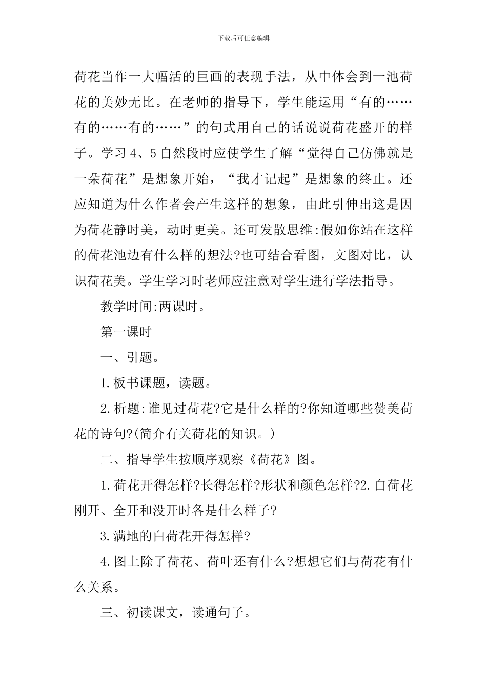 人教版三年级上册语文参阅教案分享_第2页