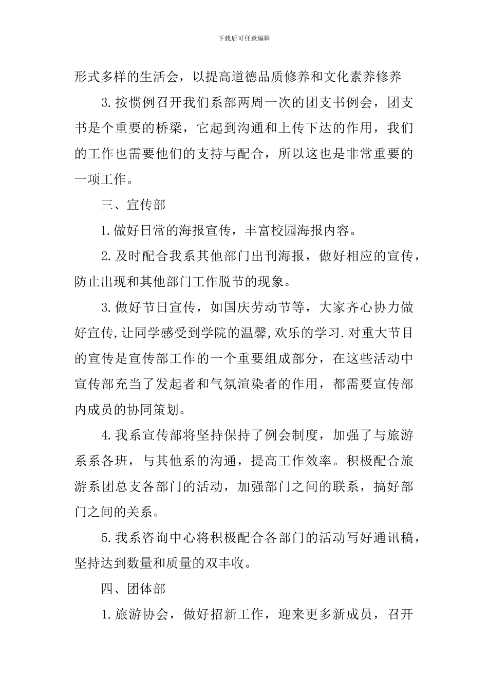 大学团总支工作计划范本_第2页