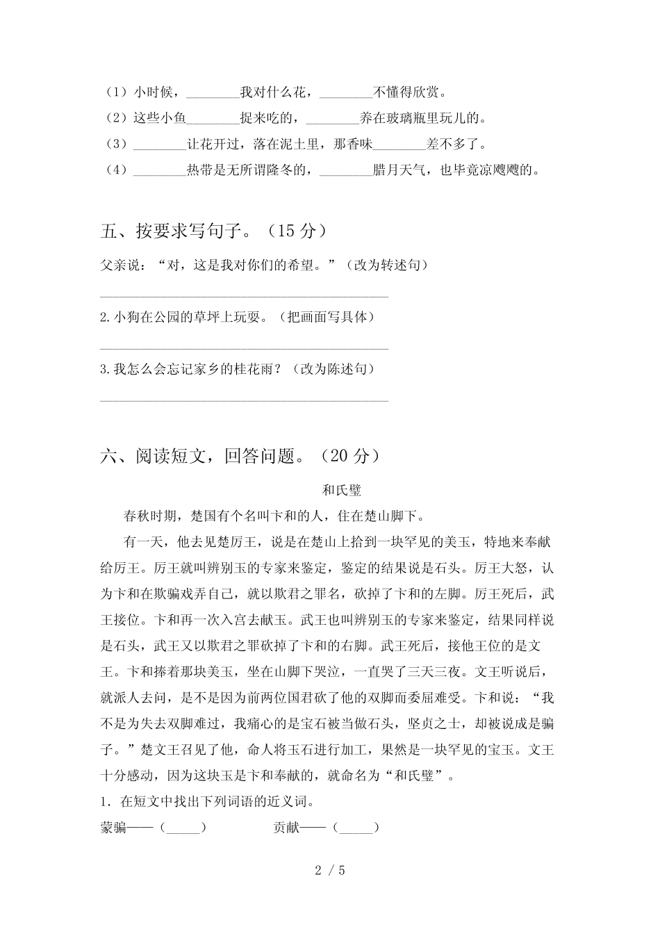 最新部编版五年级语文(下册)期末试卷及答案(完整) _第2页