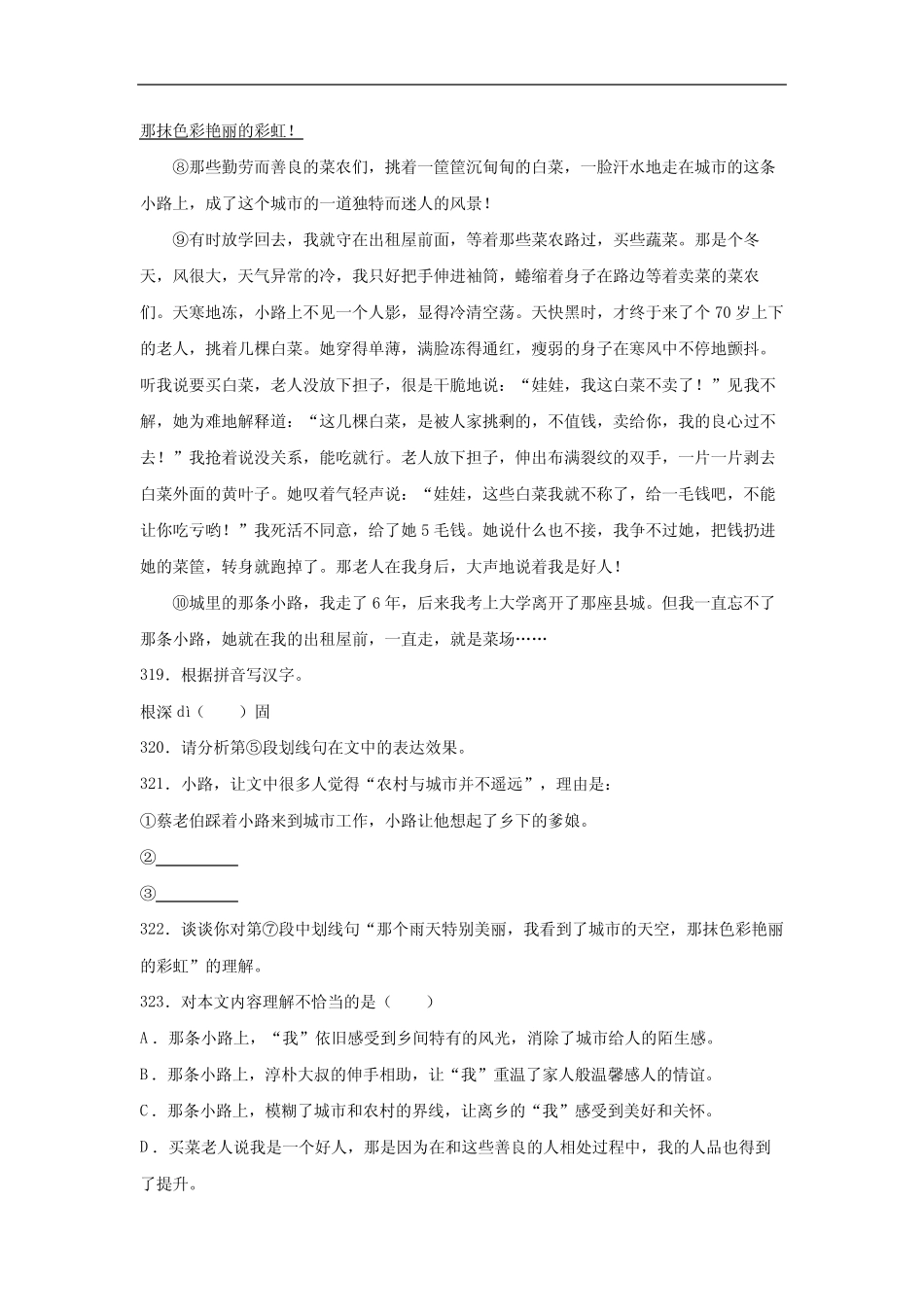 初中语文中考总复习阅读理解专题训练(城里的那条小路) _第2页