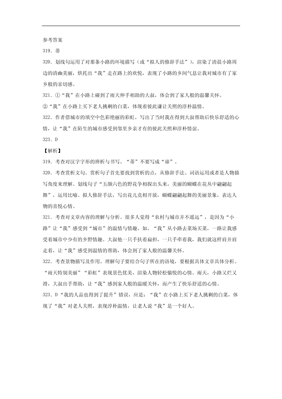 初中语文中考总复习阅读理解专题训练(城里的那条小路) _第3页
