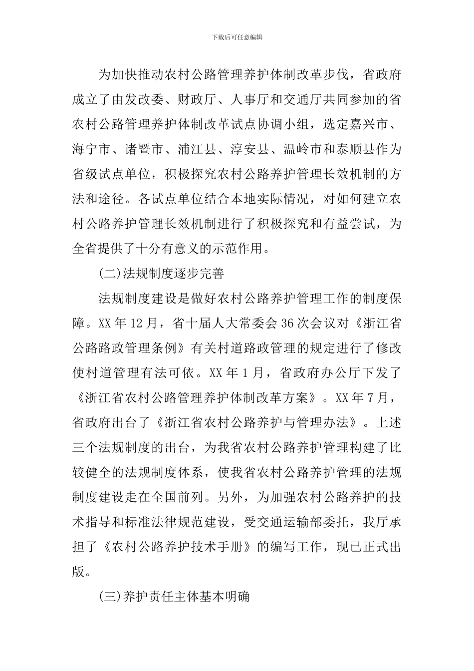 2024年农村公路建设养护调研_第2页