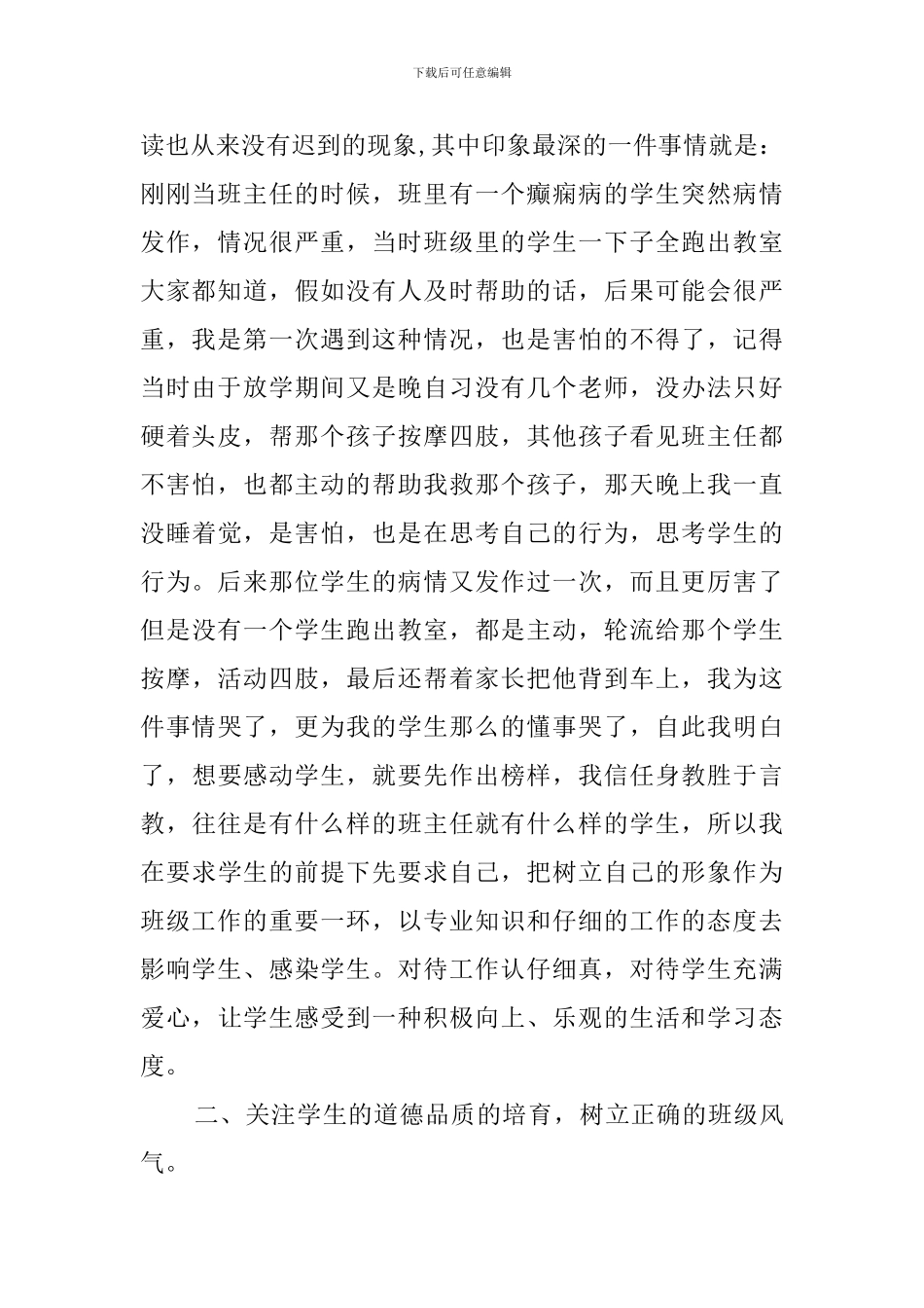 教师节的班主任发言稿_第2页