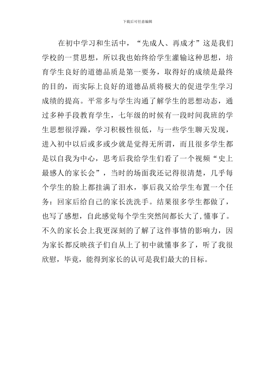 教师节的班主任发言稿_第3页