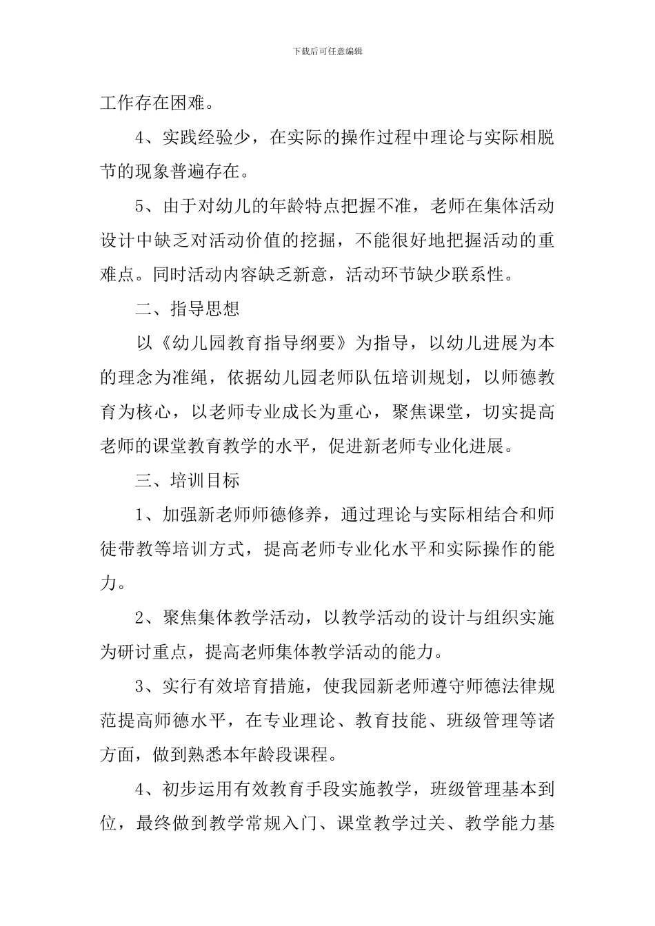 教师校本科研工作计划_第2页