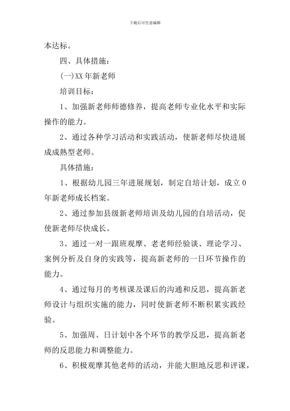 教师校本科研工作计划_第3页