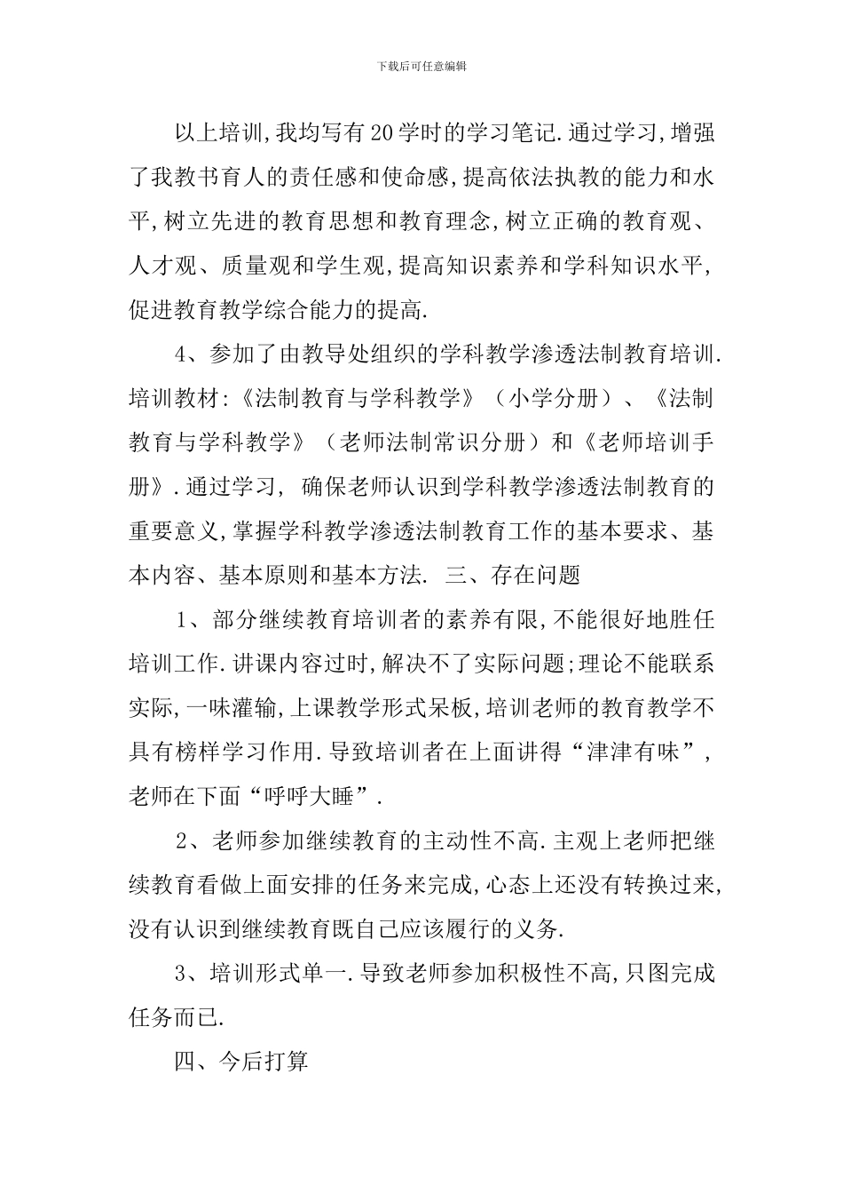 2024小继教个人学习总结_第2页