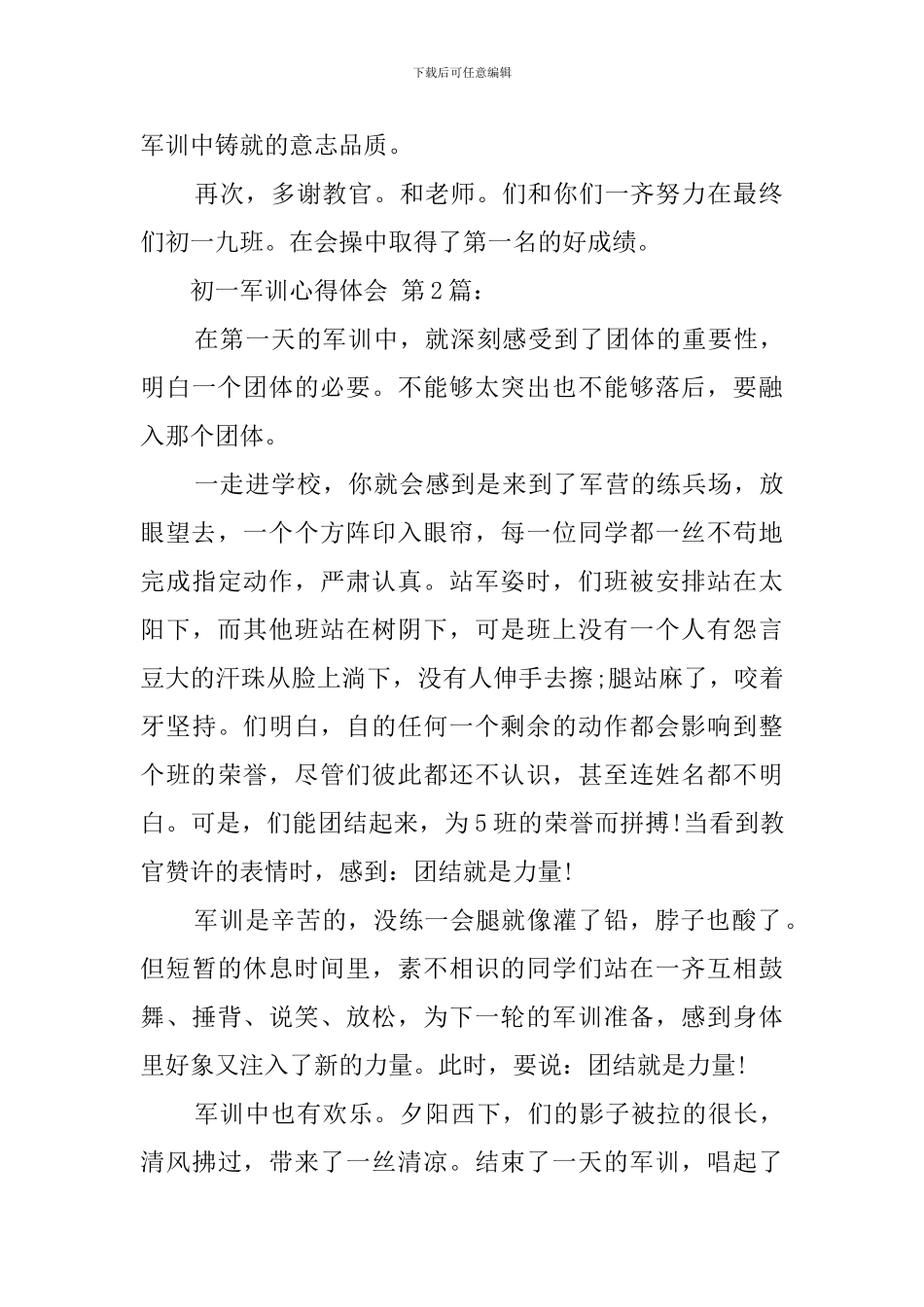 初一军训心得体会(20篇)_第2页