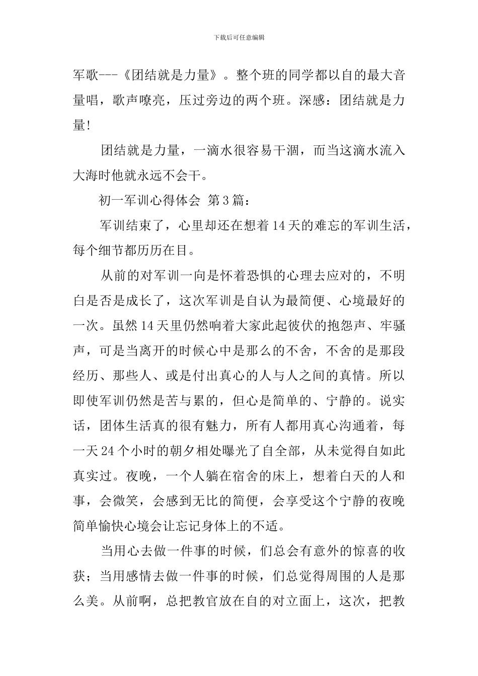 初一军训心得体会(20篇)_第3页