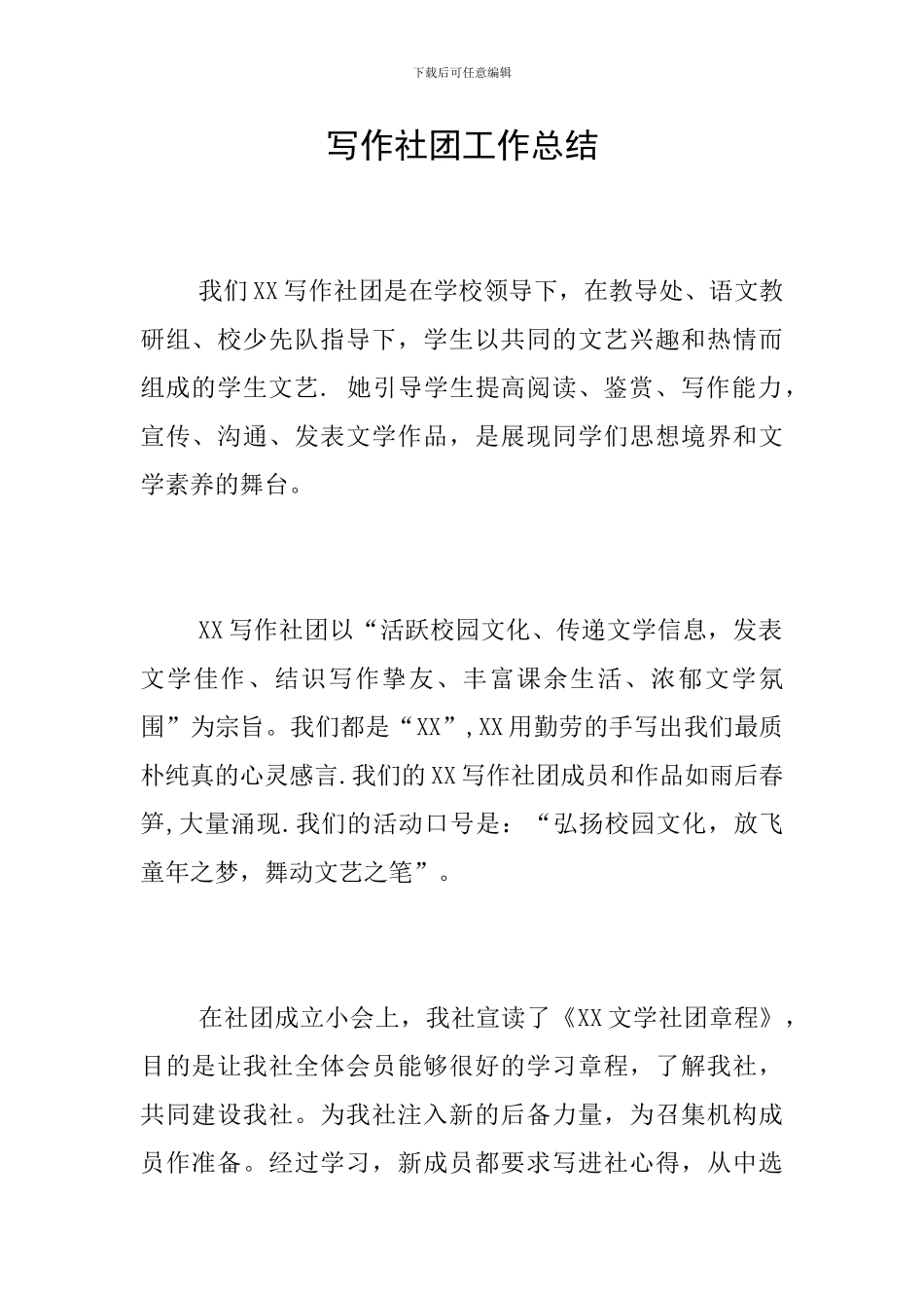 写作社团工作总结_第1页