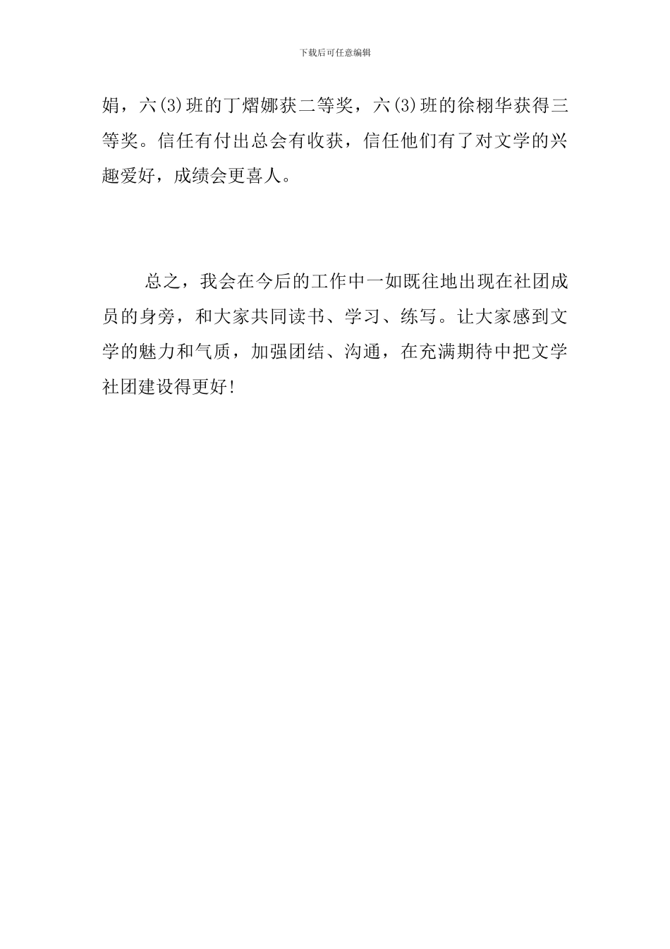 写作社团工作总结_第3页