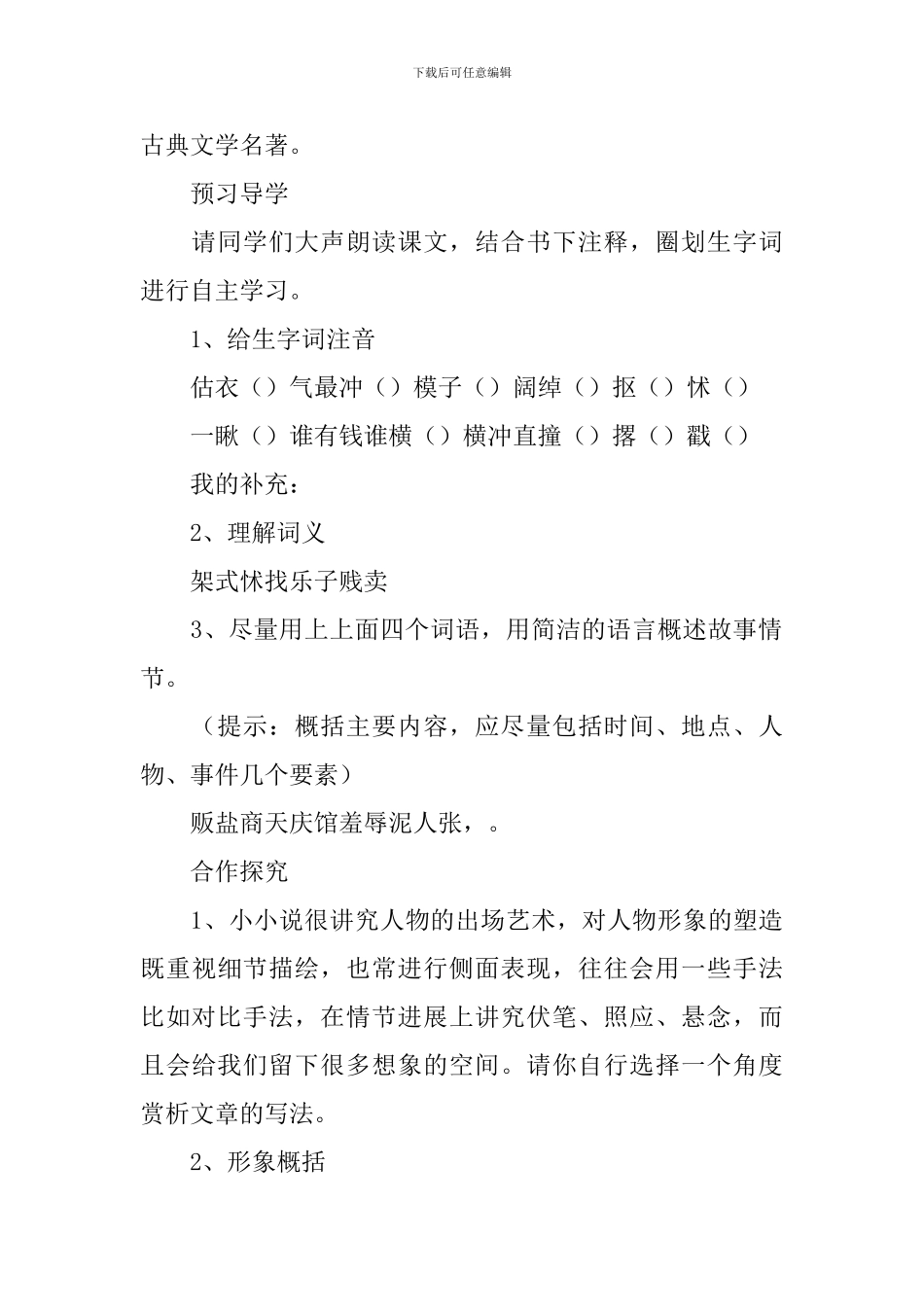 《泥人张》教学设计_第2页