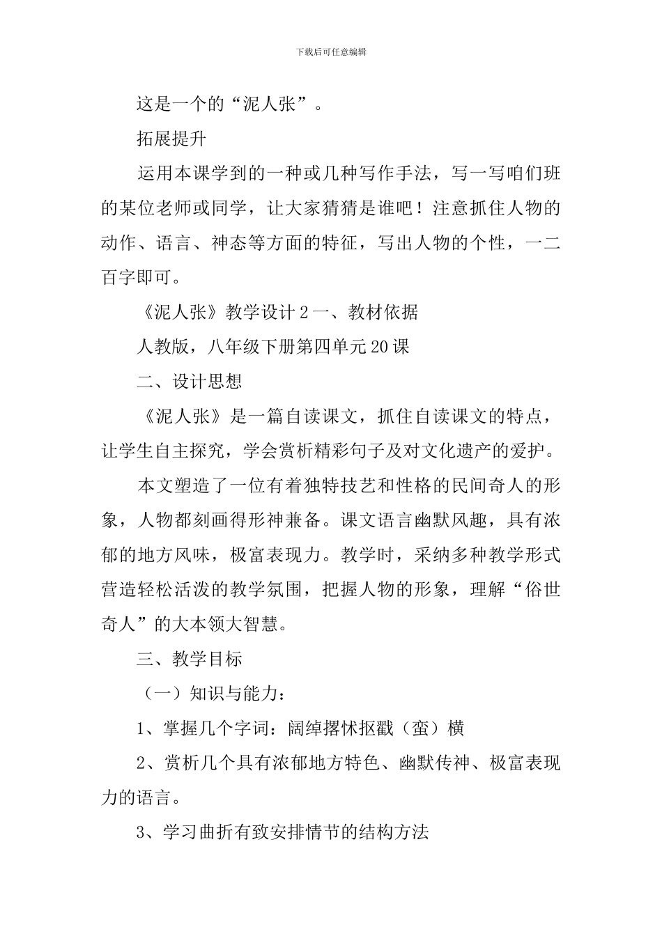 《泥人张》教学设计_第3页