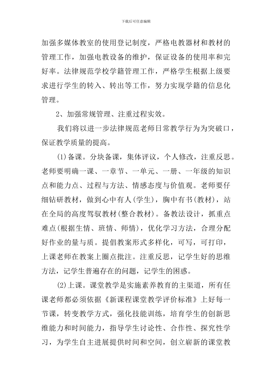 学校本学期教学计划_第2页