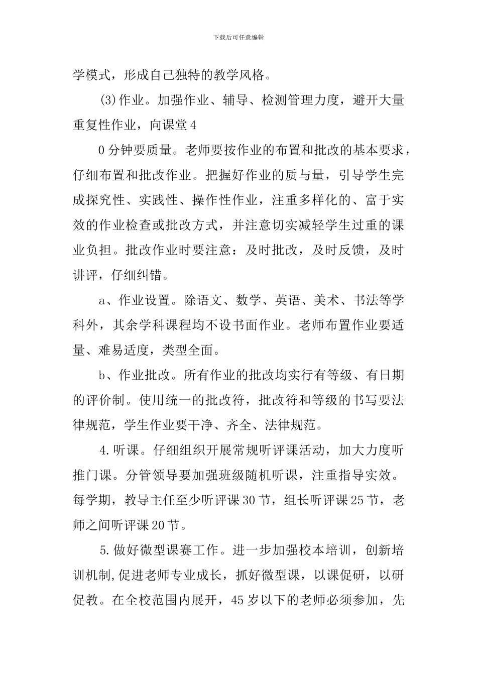 学校本学期教学计划_第3页