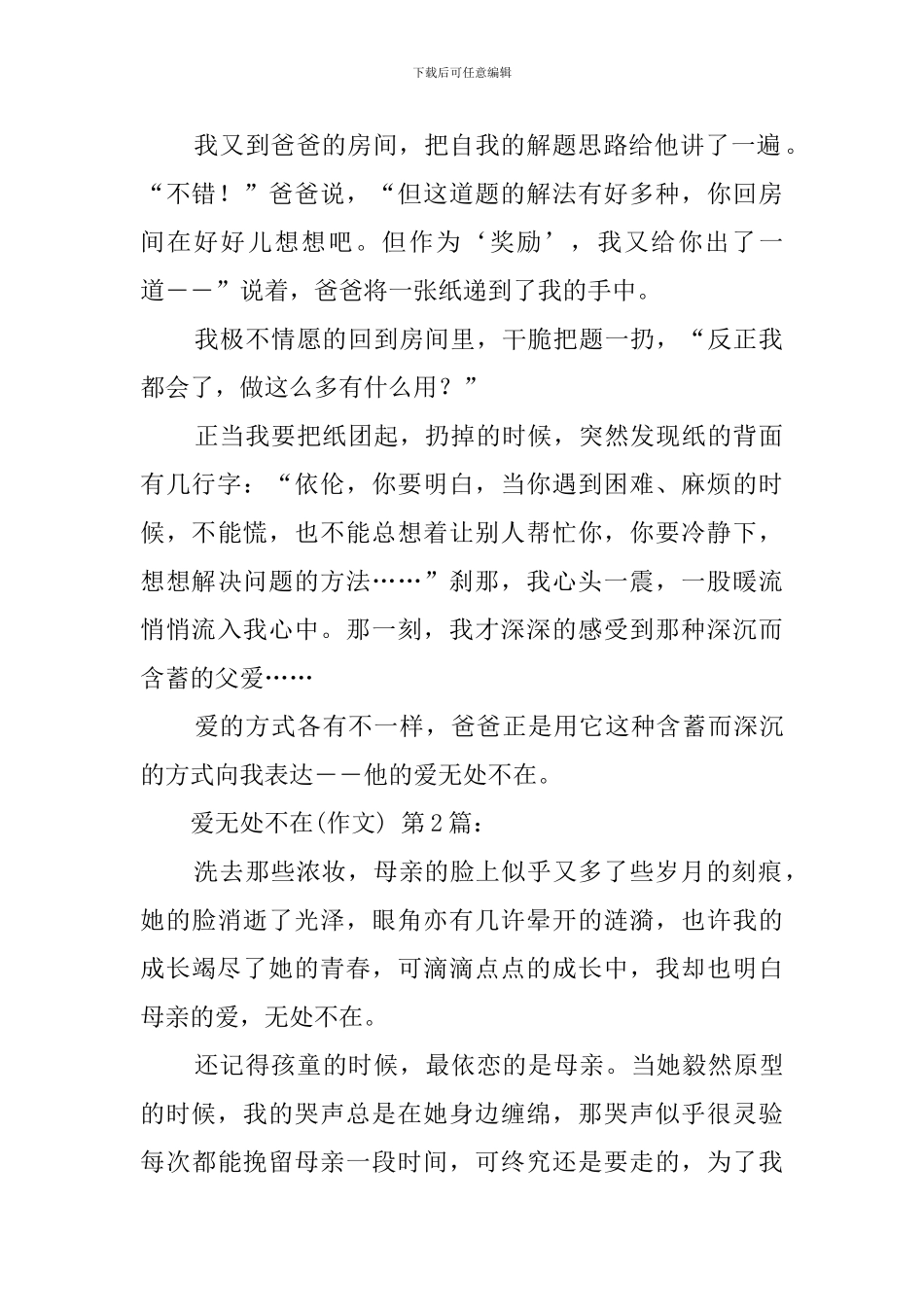 爱无处不在(20篇)_第2页