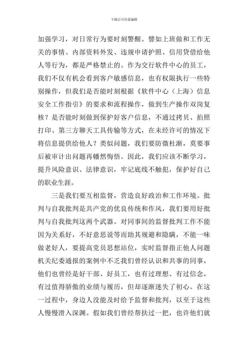 遵章守纪心得体会范本集萃_第2页