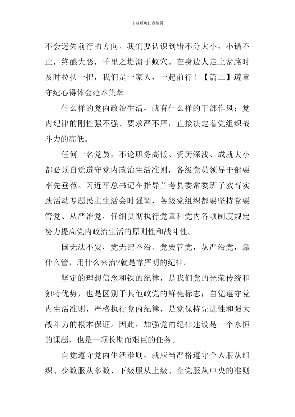 遵章守纪心得体会范本集萃_第3页