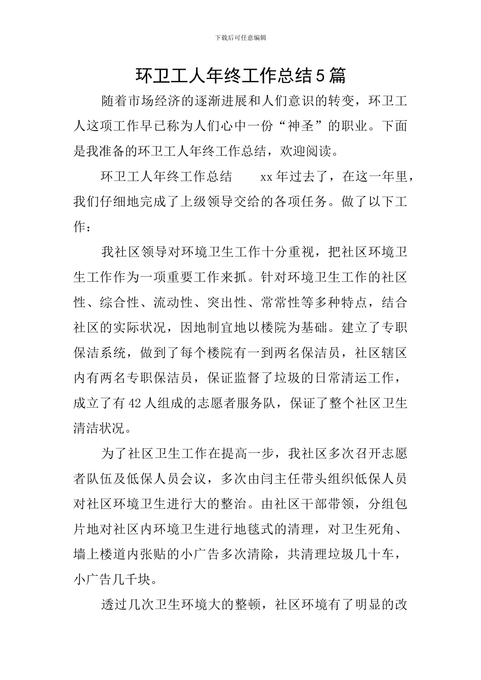 环卫工人年终工作总结5篇_第1页