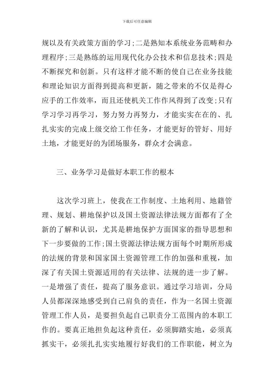 2024年国土资源管理业务培训学习心得体会_第2页