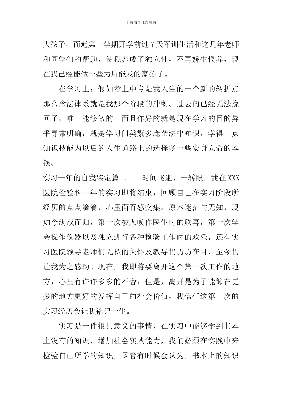 实习一年的自我鉴定_第2页