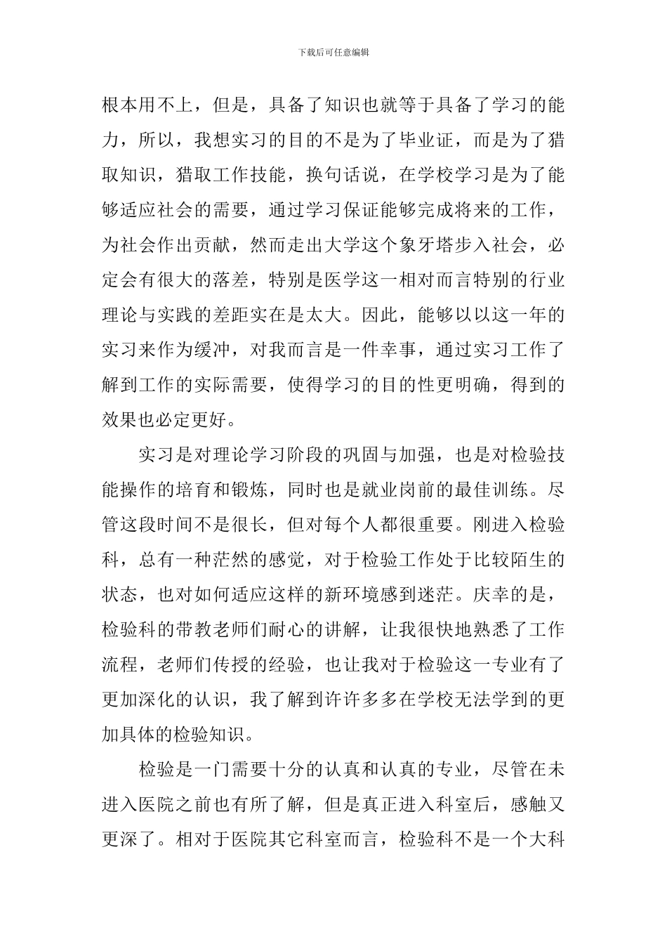 实习一年的自我鉴定_第3页