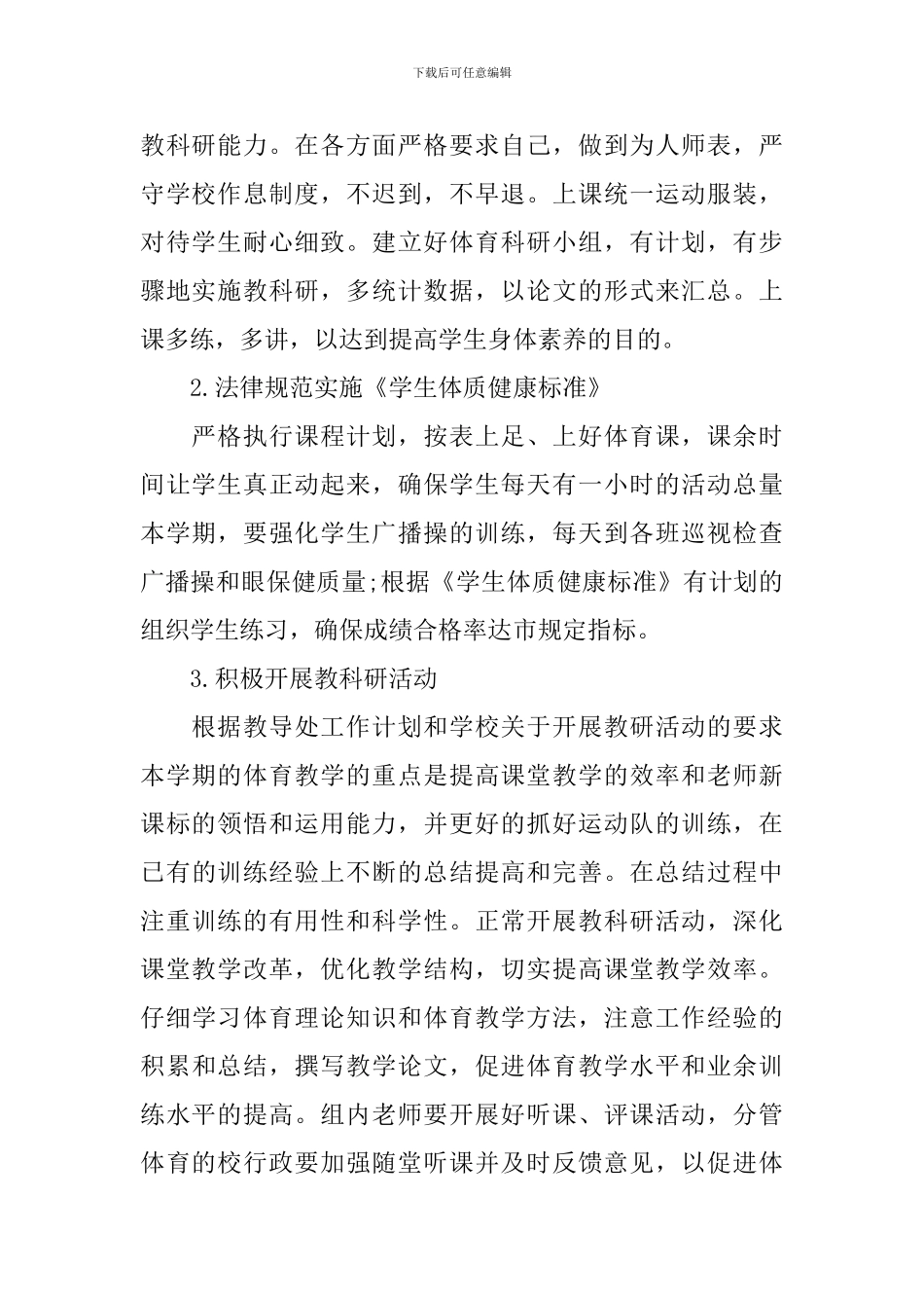 小学体育课教学工作计划_第2页