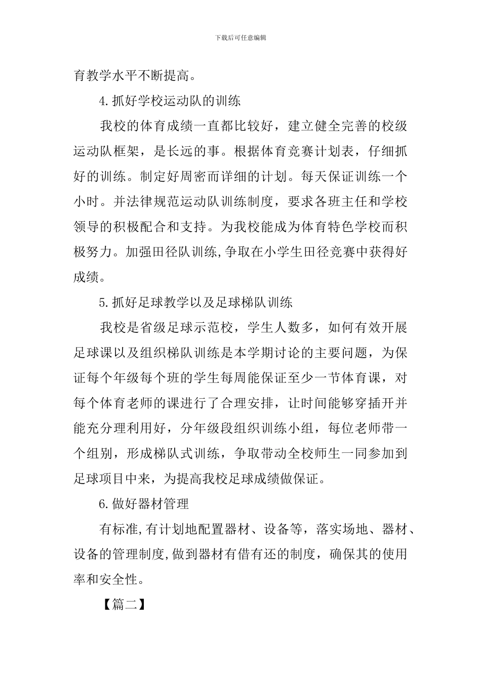 小学体育课教学工作计划_第3页